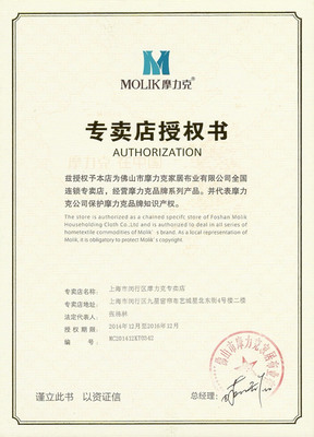摩力克专卖店授权书与荣誉资质——上海文宗缘商贸技术咨询